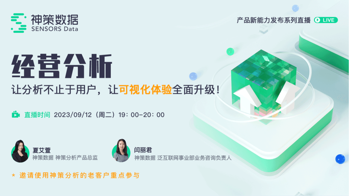 乐福传媒分析 2.5 上线「经营分析」：可视化分析能力重磅升级！！！